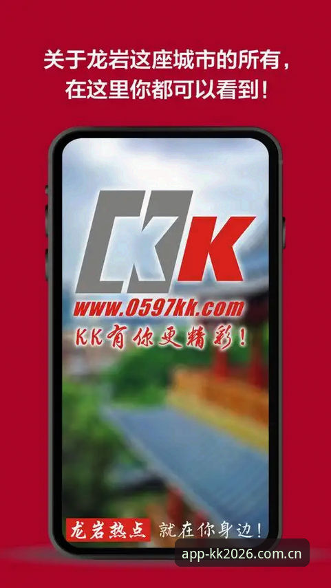 kk体育怎么样 KK体育官网2026版完整指南:老用户带你了解真实体验