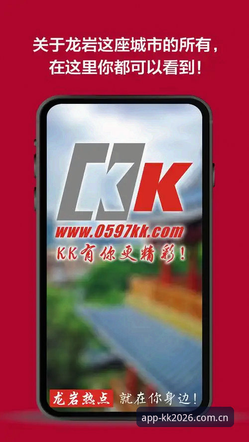 KK体育一键登录2026最新版本深度评测：功能、体验与常见问题全解析