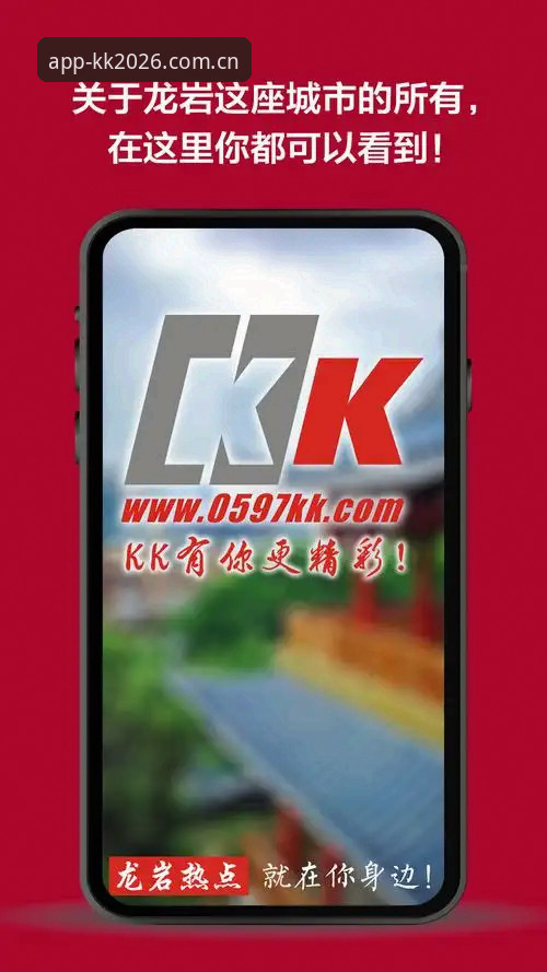 kk体育免费下载 KK体育官网2026版APP免费下载安装教程:三步获取官方正版
